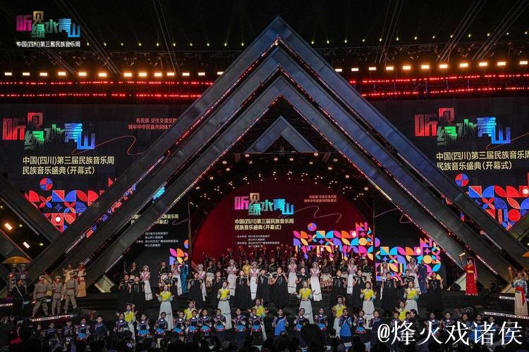 “跟着音乐去旅行” 中国（四川）第三届民族音乐周开幕