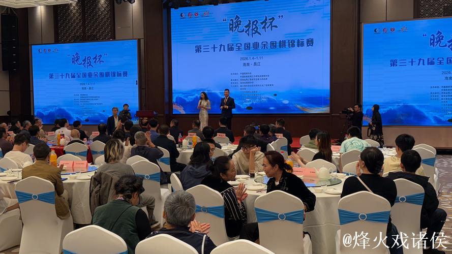 守正创新 弈路同行 晚报杯围棋发展研讨会在海南举行 守正创新 弈路同行 晚报杯围棋发展研讨会在海南举行