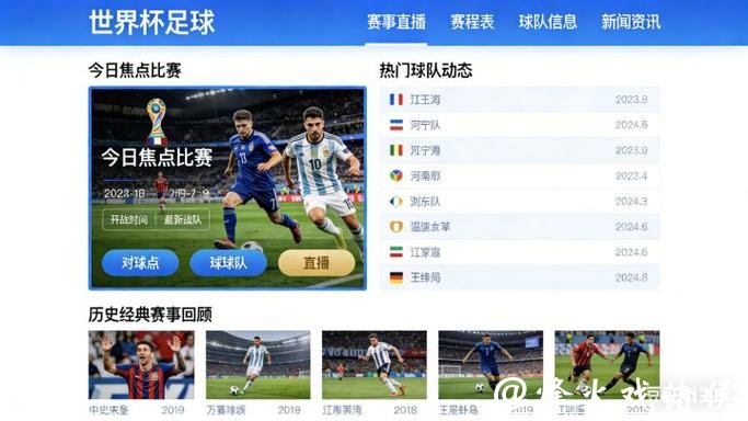2026世界杯直播平台推荐详细指南 2026世界杯直播平台推荐详细指南